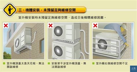 室外機擺放|室外機安裝專家建議